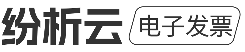 纷析云票管家